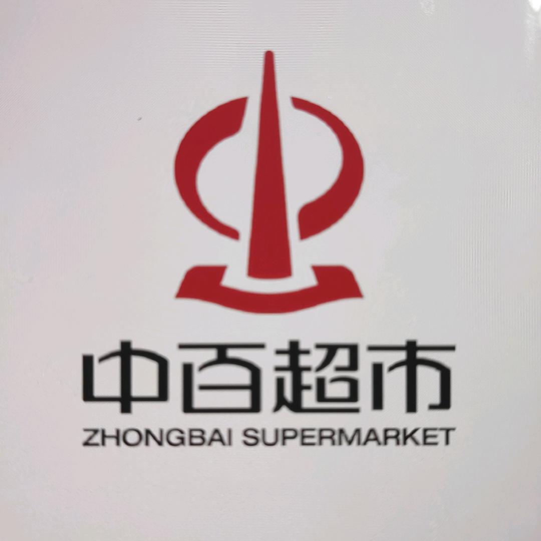 中百超市华生城市广场