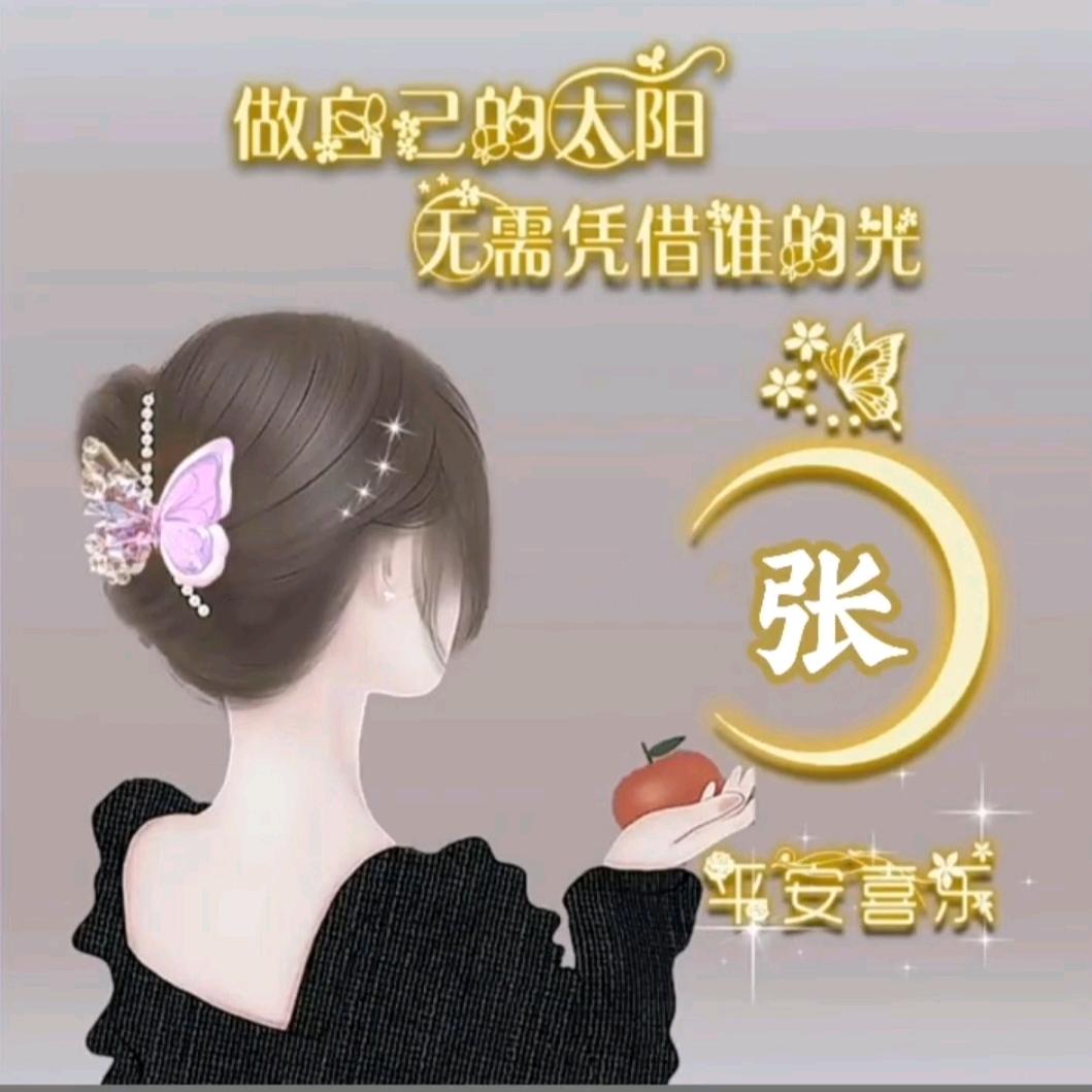 张菇凉