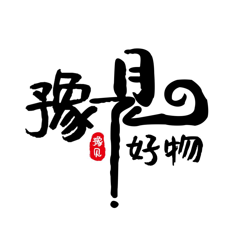 豫见好物