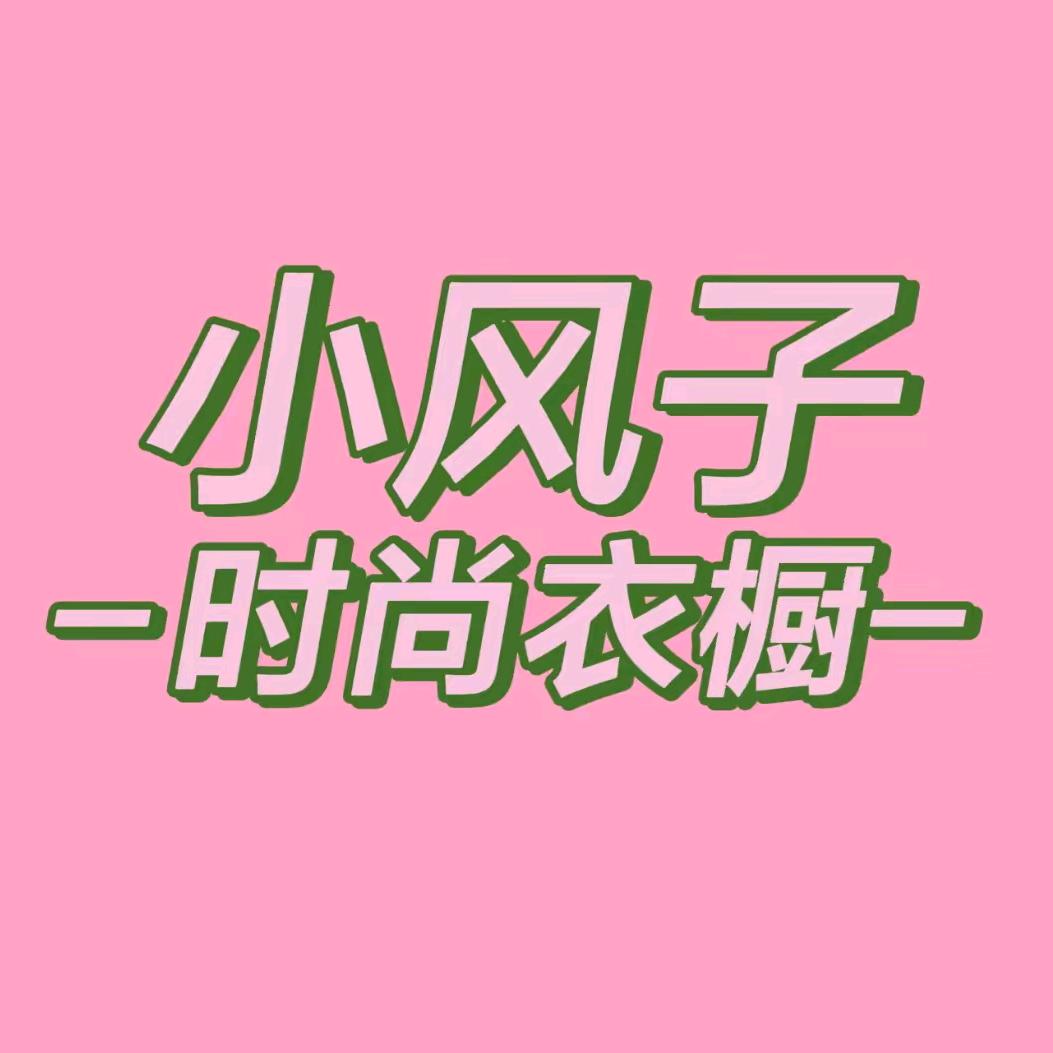 媛来饰你
