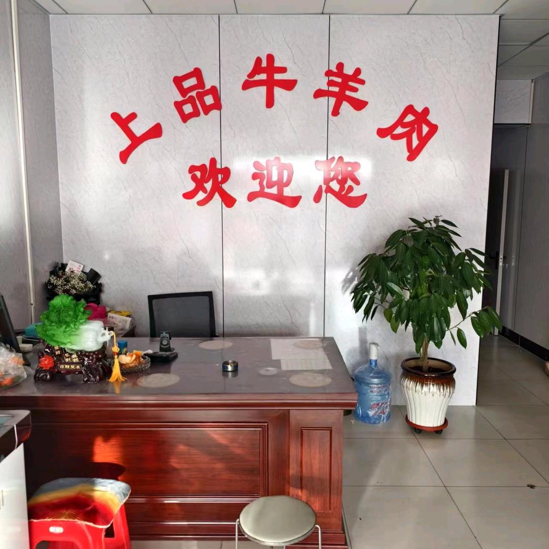 &上品牛羊肉直销&