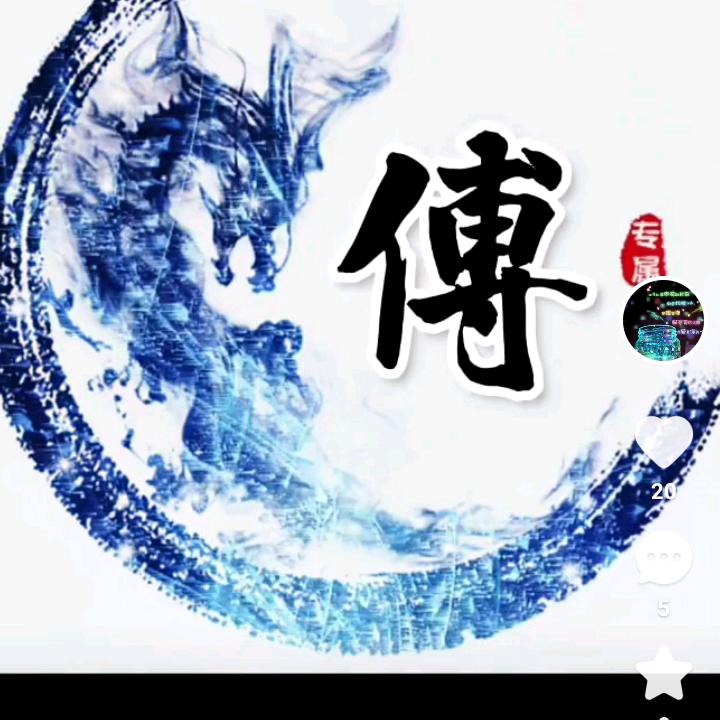 一心一意