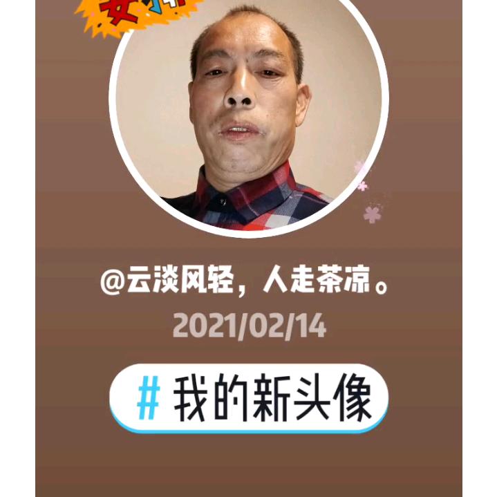 笑看人生