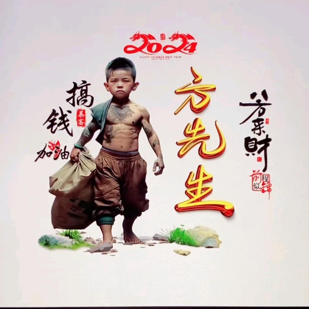 方先生