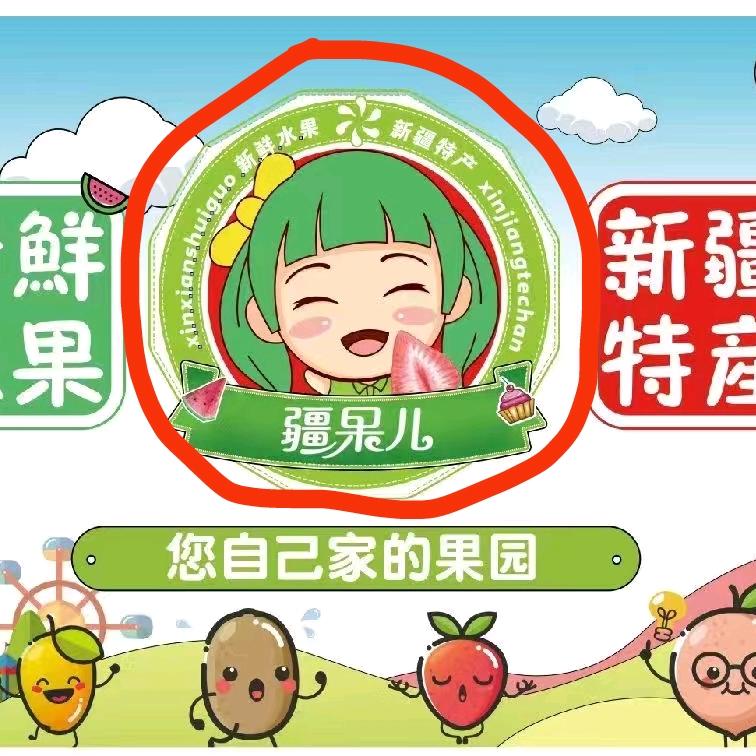 疆果儿水果超市（经纬左岸店）