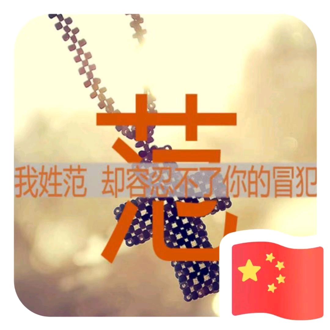 都要好好的🇨🇳