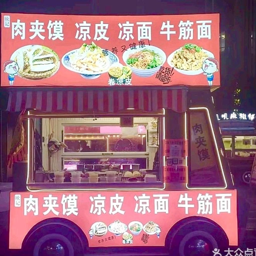 正佳都会-欧记肉夹馍凉皮