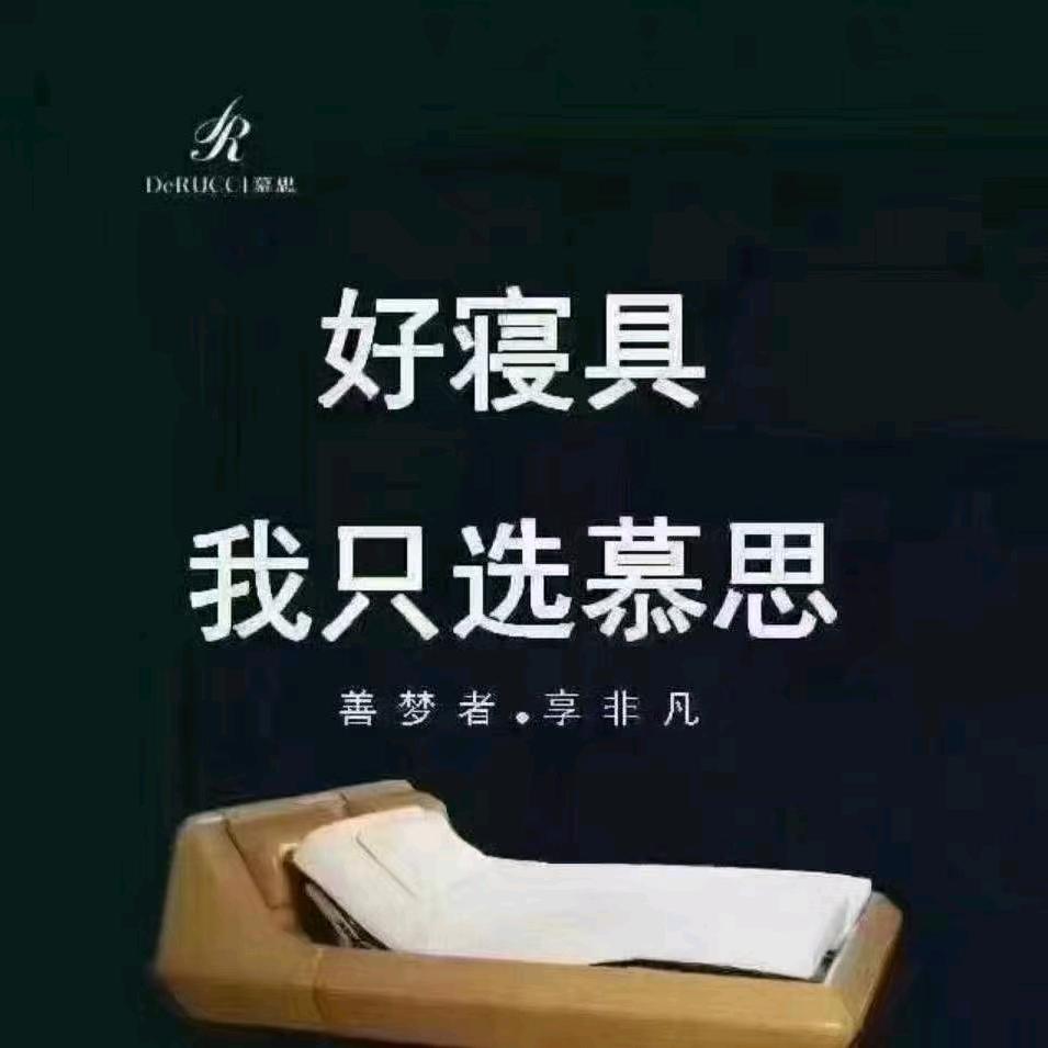 博兴慕思寝具