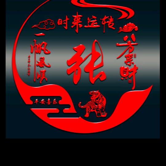 张伟:室内外装饰