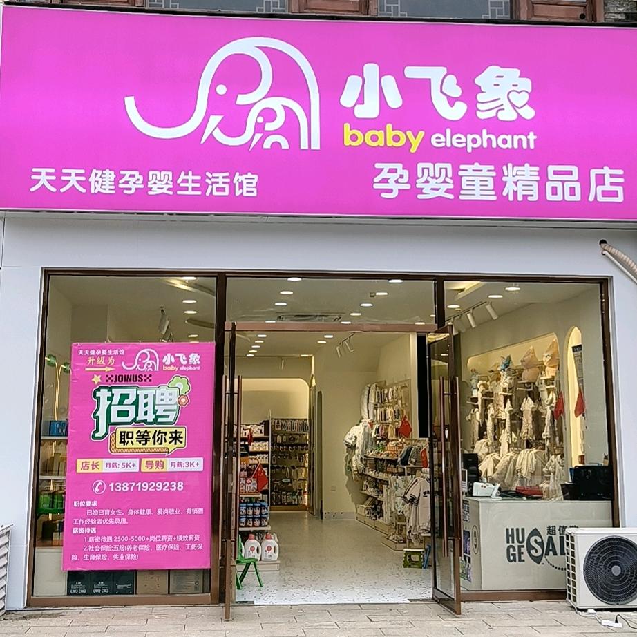 孝昌小飞象祥瑞天天健胡爽