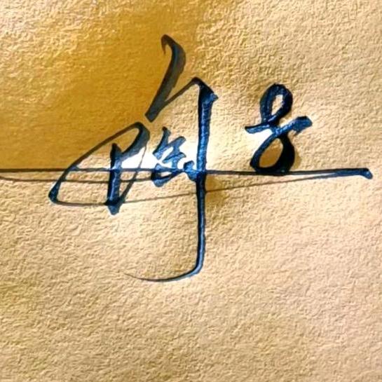 陶8