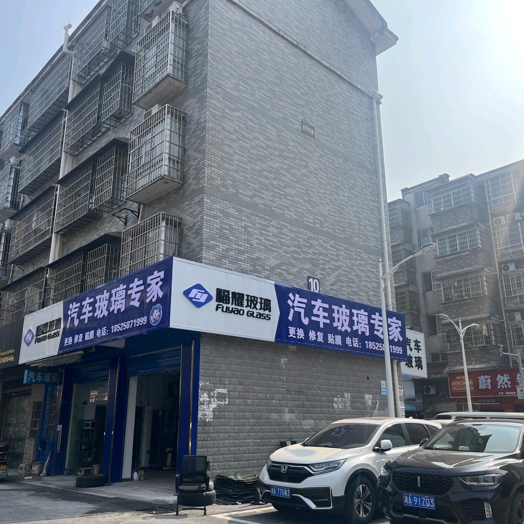 福耀汽车玻璃杨震