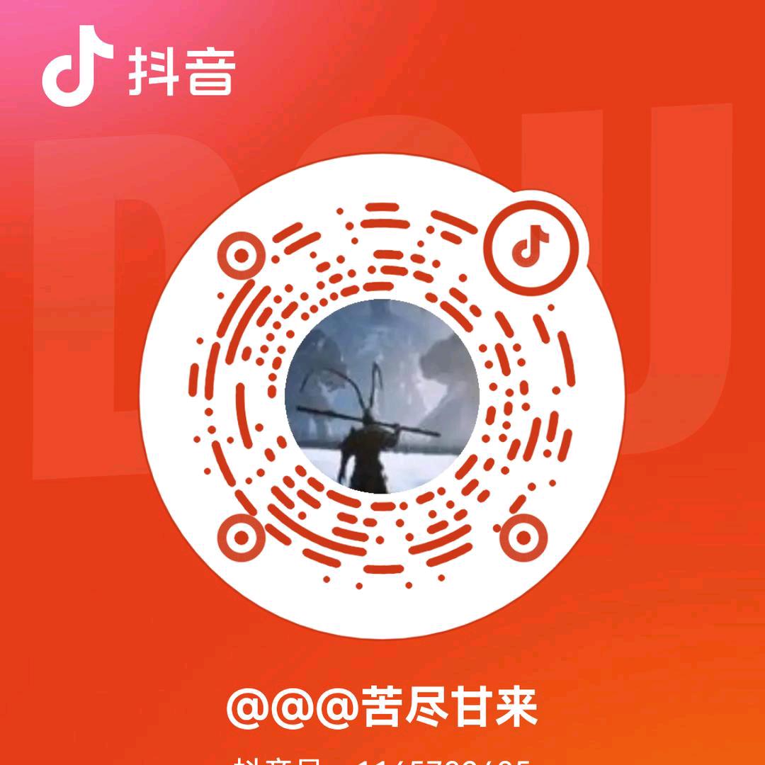 @@@苦尽甘来