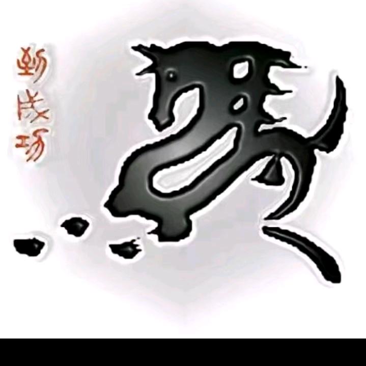 不要迷恋哥（贵F）