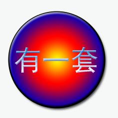 学习有一套