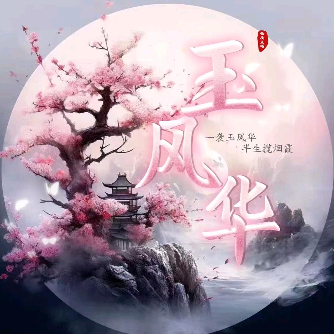 玉风华-新厅待冠👑