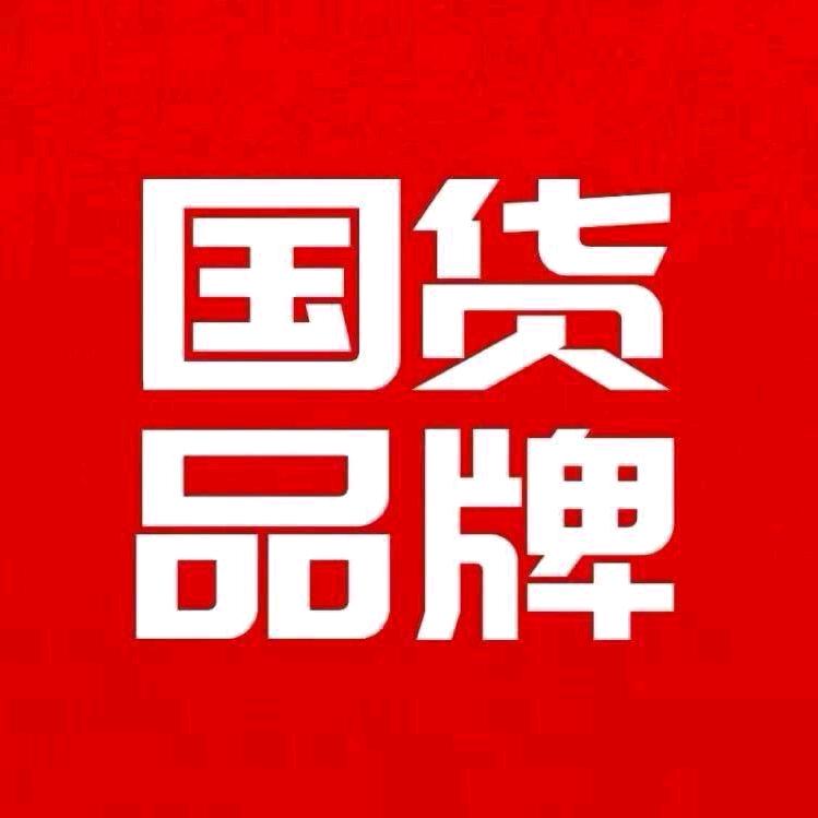 国货味精🔥