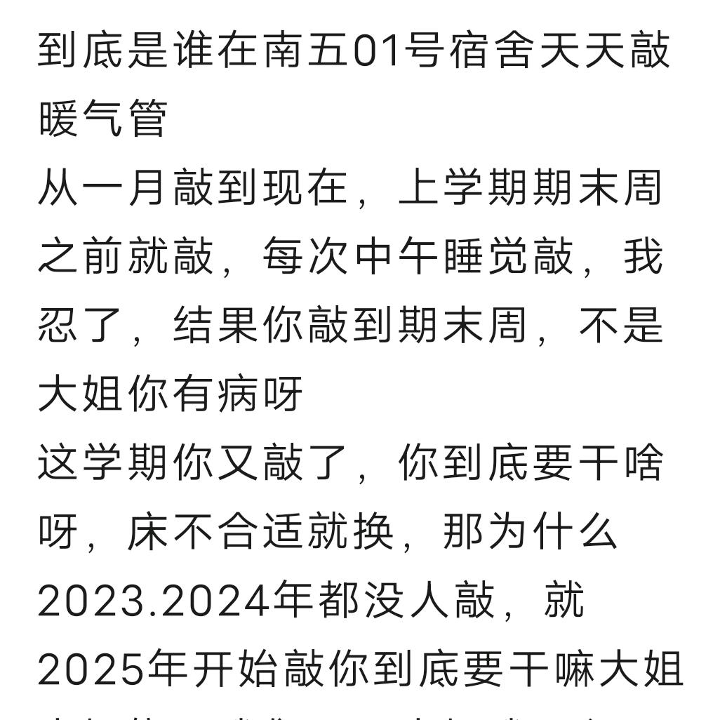谁tm一天天敲暖气管