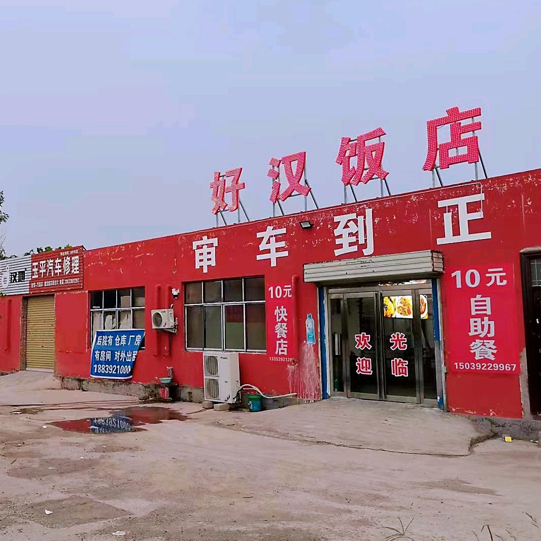 好汉饭店—自助餐
