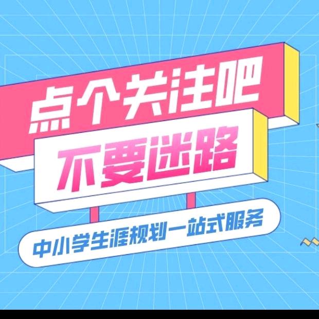 于校长聊规划