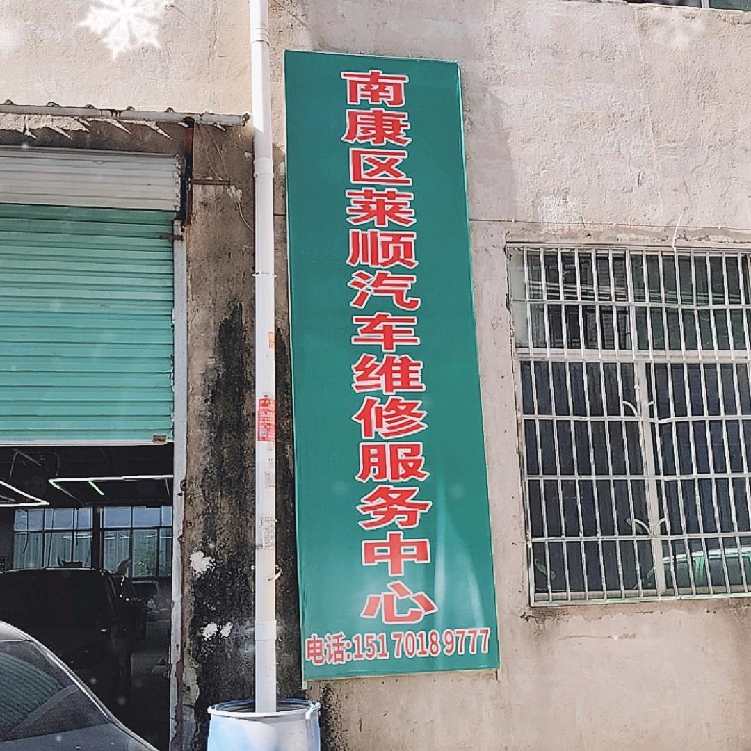 莱顺喷漆郭姐