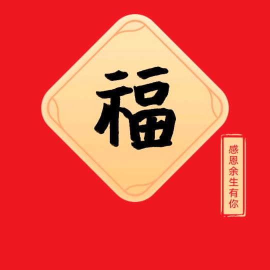 用户202109260625幸福幸运