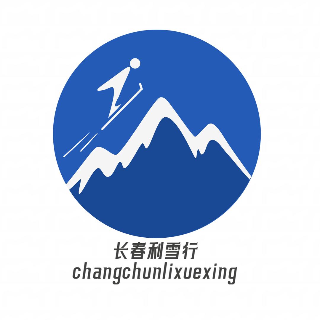 长春利雪行