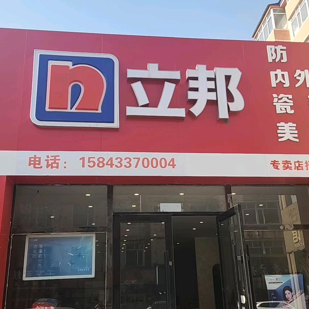 百源，立邦