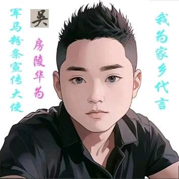 风留才子(小名儿叫华为)