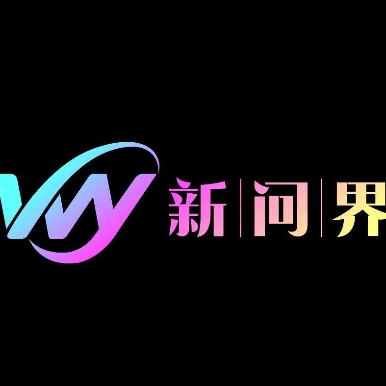 新问界娱乐中心