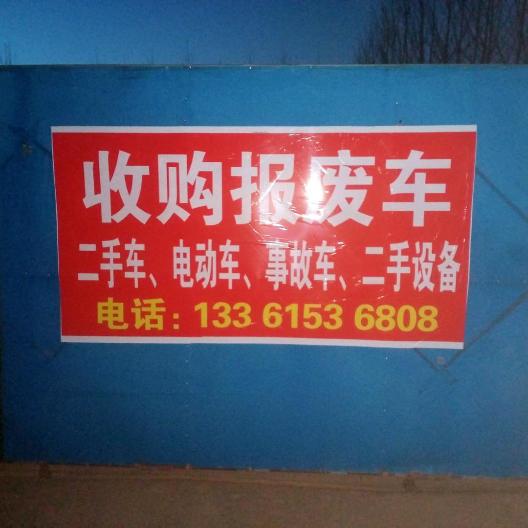 诸城二手货站