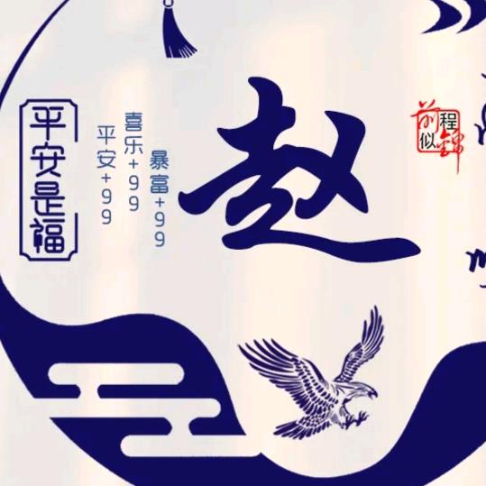 随遇而安，