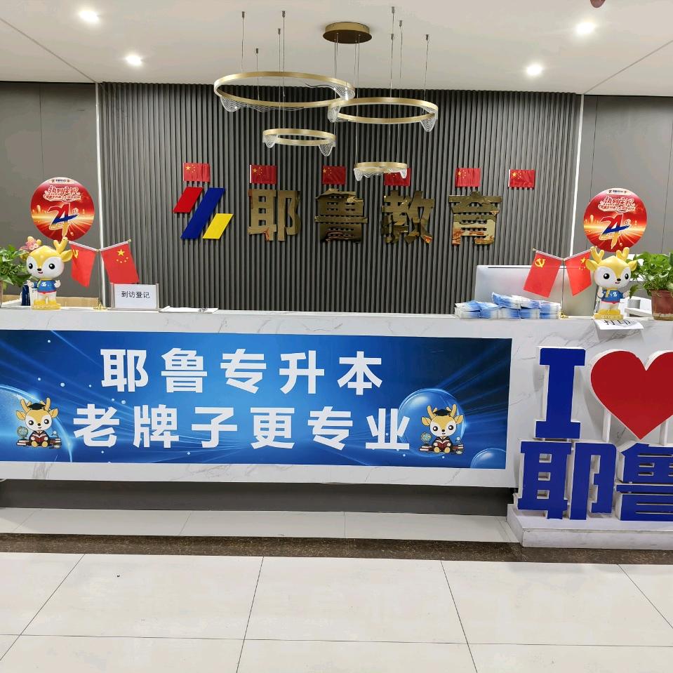 耶鲁专升本–东风高新区校
