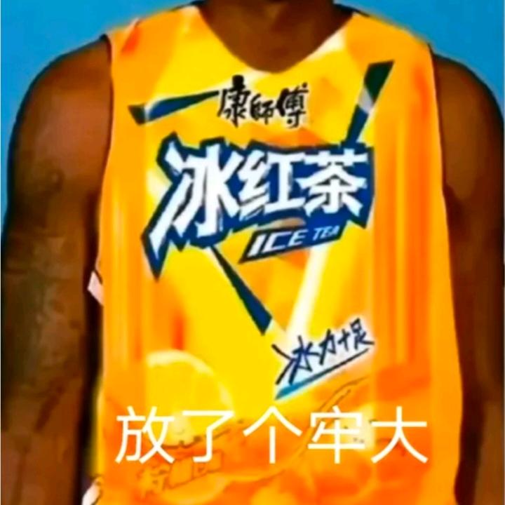 康师傅冰红茶（冰力十足）