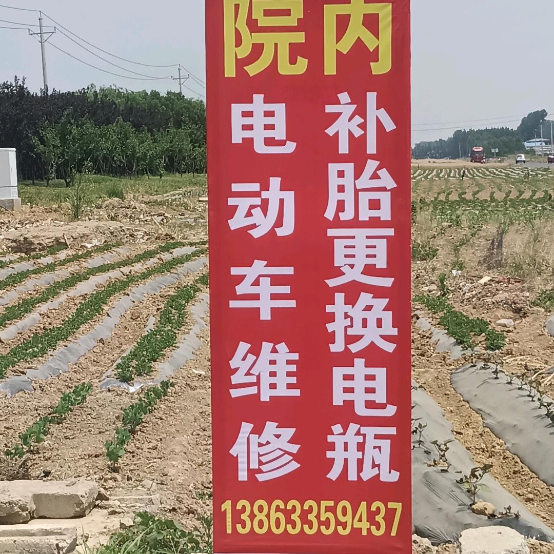 莒国🇨🇳老劉流动补胎🇨🇳5299