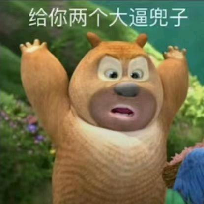 你是不是