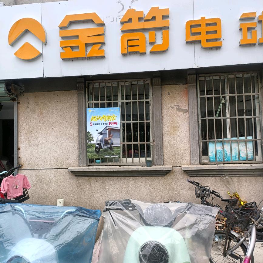 金箭电动车（西湖花苑727号）