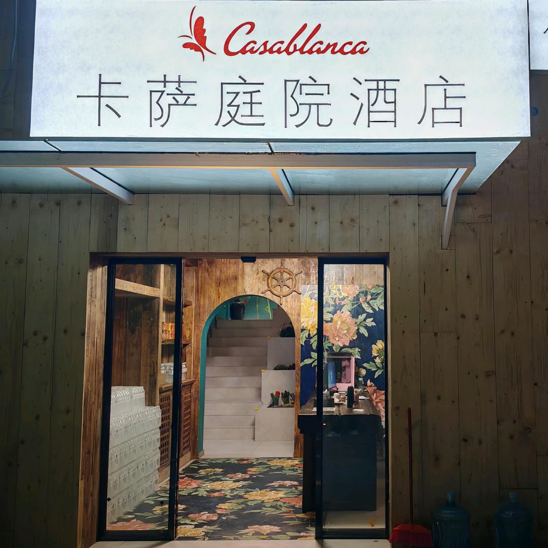 开封卡萨庭院酒店（万岁山武侠城店）