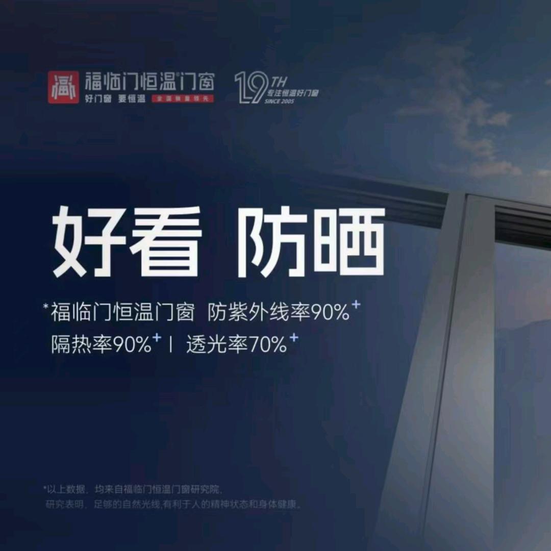 福临门恒温门窗（荣发建材市场店）专用号