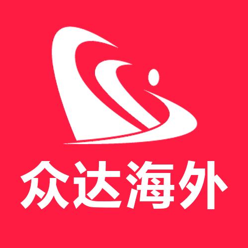 众达海外