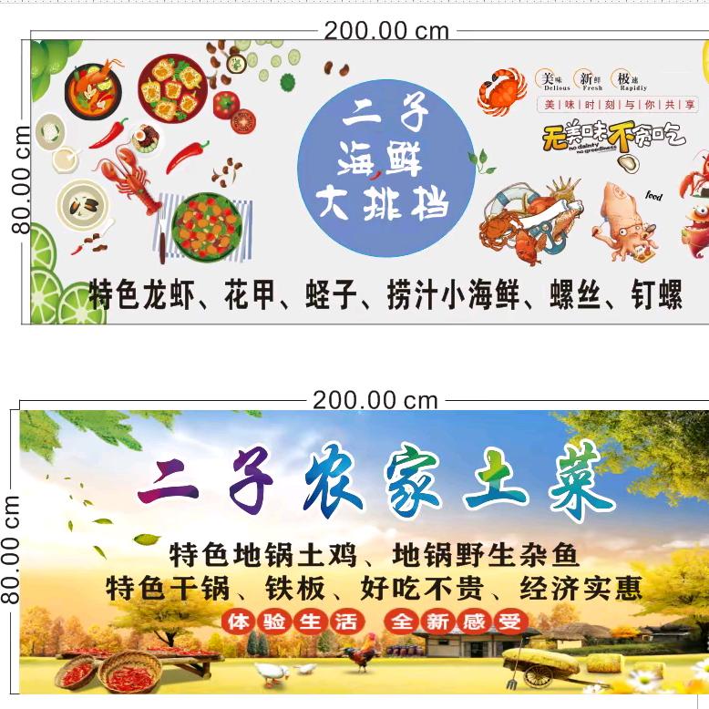 朱马店，二子海鲜大排档