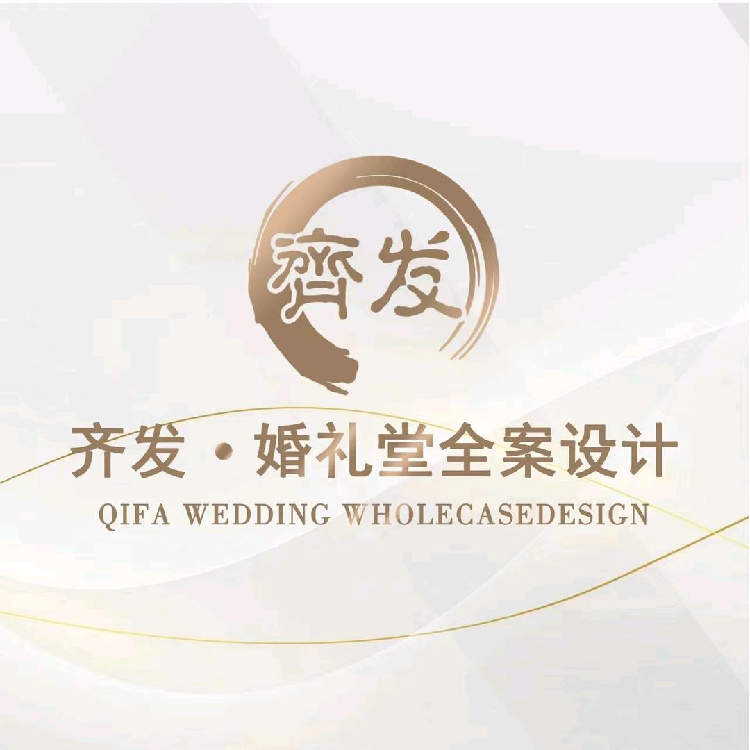 齐发·婚礼堂全案设计