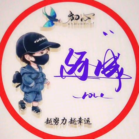 阿成（漫水三妹水果）