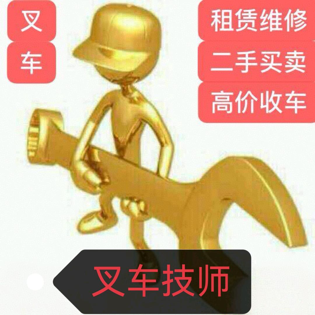 🇨🇳叉车技师🛠