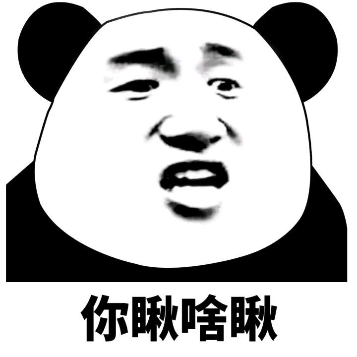 拖把沾屎专打瘸子