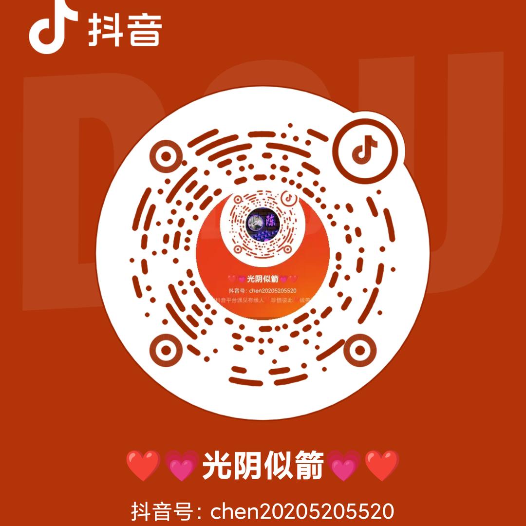 光阴似箭