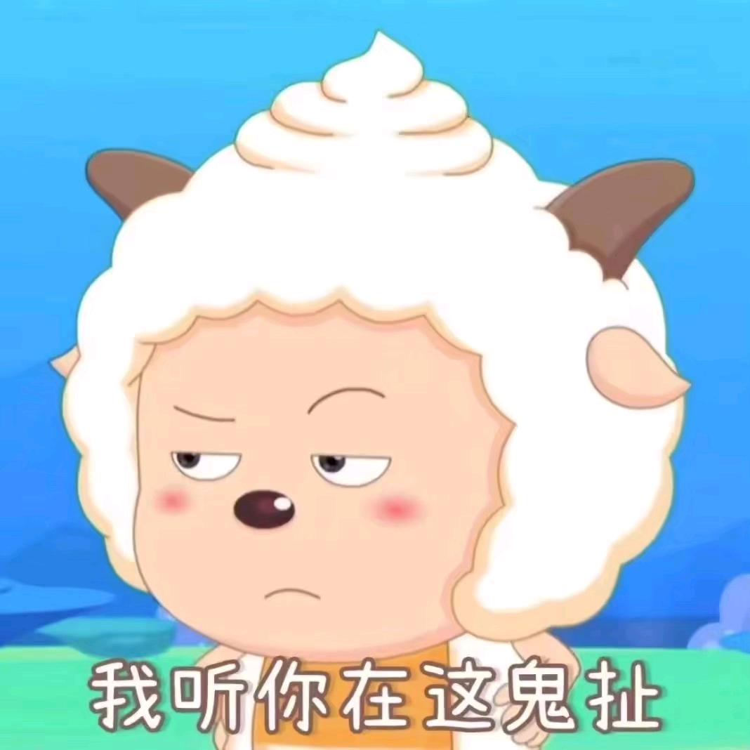 开吊吊车的羊羊