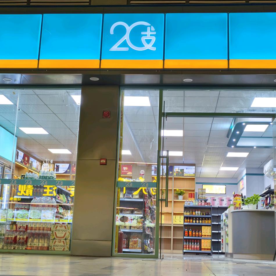 湛江美食城便利店