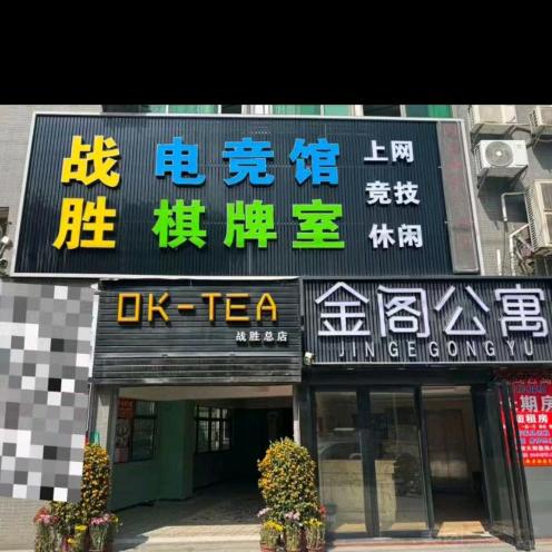 战胜-电竞房-公寓2(包月)