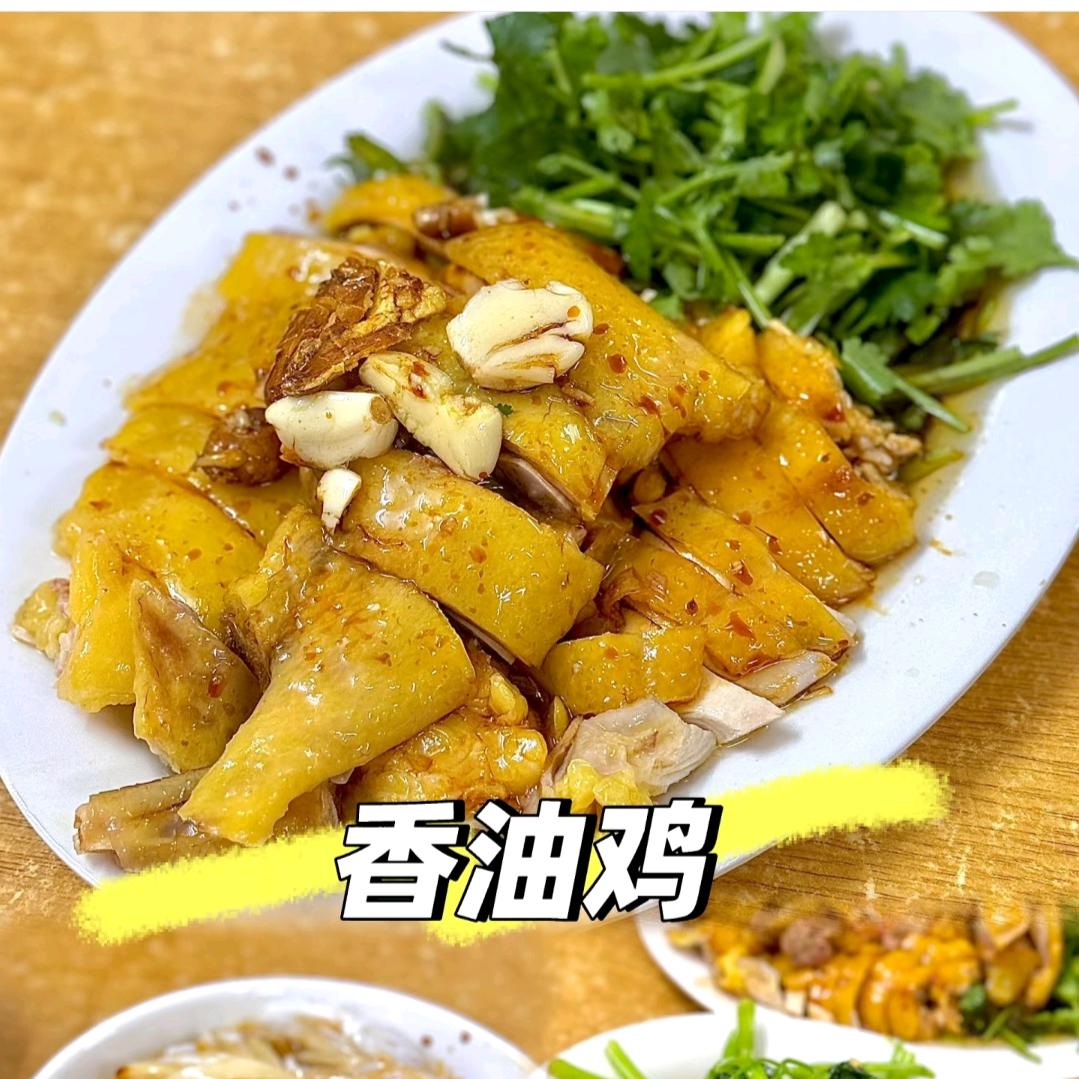 化州香油鸡（粤西特色小炒）